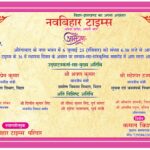 नव बिहार टाइम्स का 36 वां स्थापना दिवस सम्मान सह सांस्कृतिक समारोह का किया जाएगा आयोजन