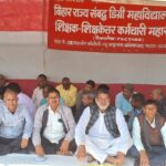 बिहार के अनुदानित सम्बध्द शिक्षण संस्थानों के शिक्षक एवं शिक्षकेतर कर्माचारियों का विधान मंडल के समक्ष वेतनमान, पेंशन हेतु सामुहिक उपवास