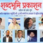 माखनलाल चतुर्वेदी की जयंती पर शब्दभूमि प्रकाशन की राष्ट्रीय संगोष्ठी में नैतिक प्रतिरोध की पत्रकारिता पर राष्ट्रीय विमर्श